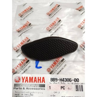 ฝาปิดฝั่งขวา Fino125 (ติดที่ฝาครอบแตร) อะไหล่แท้ YAMAHA BB9-H4386-00