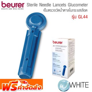 เข็มสำหรับปากกาเจาะเลือด สำหรับเครื่องเจาะน้ำตาล GL44 ยี่ห้อ BEURER จัดส่งฟรี!!!