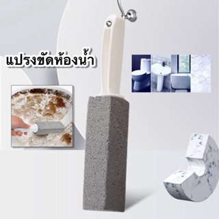 HomeDee แปรงขัดห้องน้ำ หินขัดชักโครก ไม่ต้องใช้น้ำยา ช่วยขจัดคราบที่ฝั่งลึกหลุดออกอย่างง่ายดาย