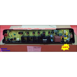 เมนบอร์ดเครื่องซักผ้าโตชิบา/TOSHIBA/17138000028404/รุ่นAW-J800AT