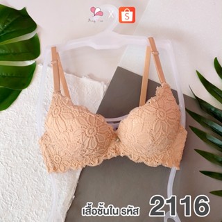 ST2116 สีนู้ด เสื้อชั้นในดันทรงแบบมีโครง ฟองดูม+ฟองดัน ทรง¾