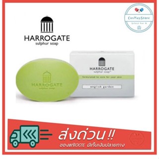 Harrogate Sulphur Soap (English Garden) สบู่ฮาโรเกต ซัลเฟอร์ สีเขียว 50 g. 1 ก้อน