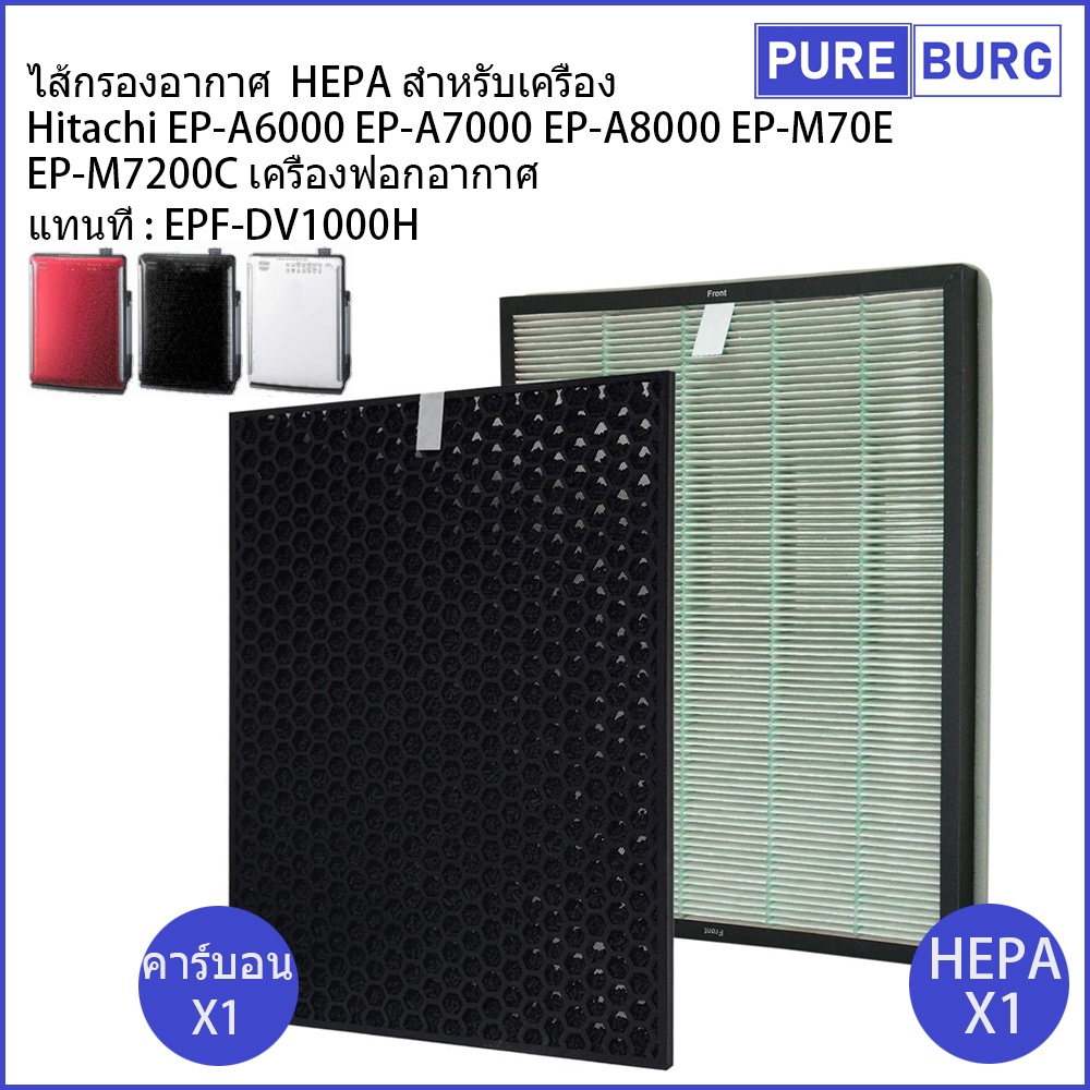 Hitachi EP-A6000 EP-A7000 EP-A8000 EP-M7200Cเครื่องฟอกอากาศ แทนที่EPF-DV1000Hไส้กรองอากาศ
