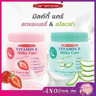 ครีมทาผิว Carebeau Vitamin E Milky Care แคร์บิว วิตามิน อี มิลค์กี้ แคร์ บำรุงผิวกาย 500ml