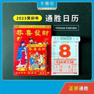 ปฏิทินฮวงจุ้ย ปี 2023 ลายปีกระต่าย แบบดั้งเดิม สไตล์มาเลเซีย