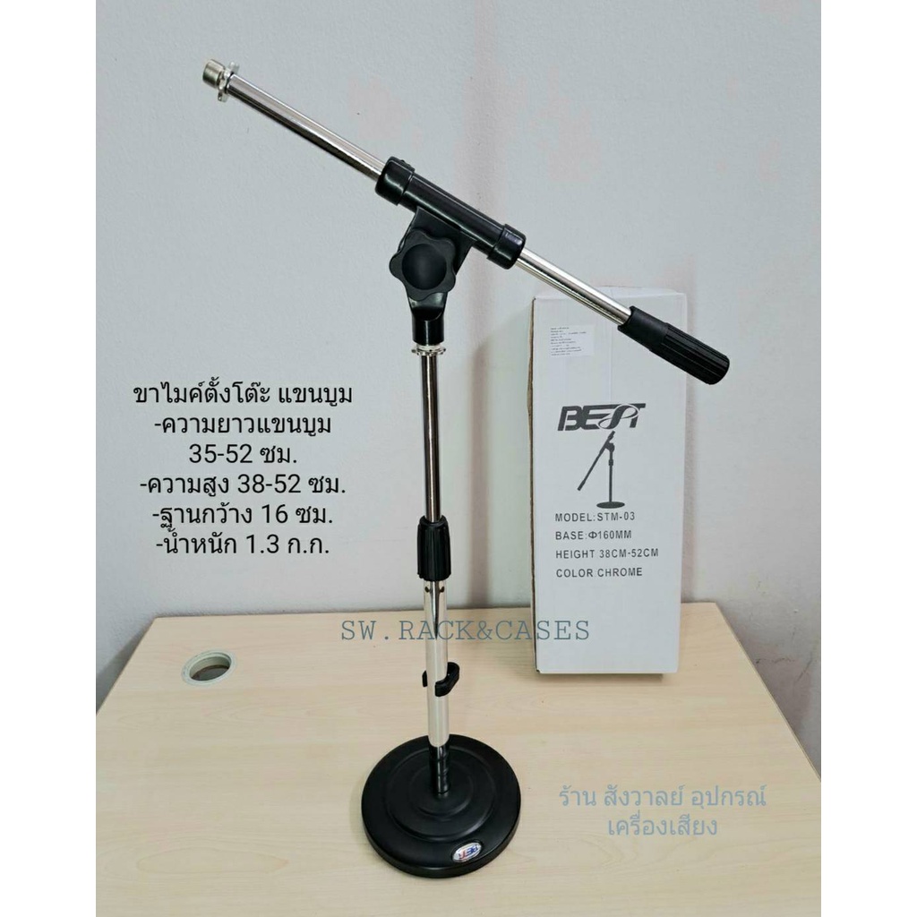 ขาไมค์ บูม BEST STM-03 ขาไมค์ตั้งโต๊ะ โต๊ะบูม สูง 38-52cm ฐาน16cm(ไม่รวมคอสวมตัวไมค์)วัสดุเหล็กชุบโค