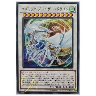 [DP23-JP029] Cosmic Blazar Dragon (Common)