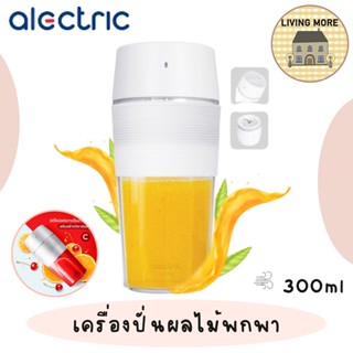 Anitech &amp; Alectric🍹เครื่องปั่นแบบพกพา เครื่องปั่นน้ำผลไม้ SBD65 / MJ1