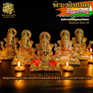 ॐ !!ส่งฟรี!! องค์พระพิฆเนศ ดั๊กดูเศรษฐ์ (ปางมหาเศรษฐี) สูง 7 นิ้ว เคลือบทอง24 K นำเข้าจากอินเดีย ตกแต่งทำสีงดงาม ॐ