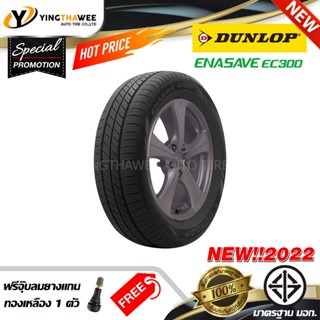 DUNLOP 195/65R15 ยางรถยนต์ รุ่น ENASAVE EC300 จำนวน 1 เส้น (ปี2022) แถม จุ๊บลมยางแกนทองเหลือง 1 ตัว (ขอบ15)