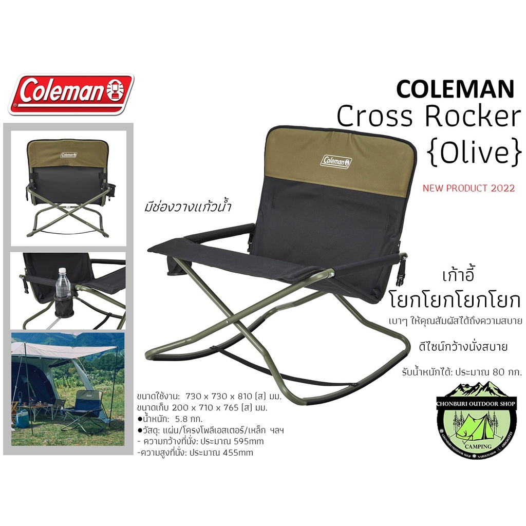 Coleman JP Cross Rocker/Olive#เก้าอี้โยกโยกโยกได้ มีช่องวางแก้ว