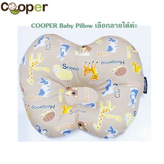 Cooper Baby Pillow เลือกลายได้ค่ะ