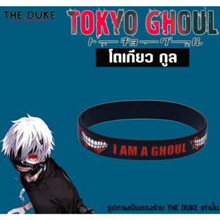 Tokyo ghoul สายรัดข้อมือ โตเกียว กูล Ken Kaneki ริสแบนด์ wristband (สินค้าพร้อมจัดส่งทันที)