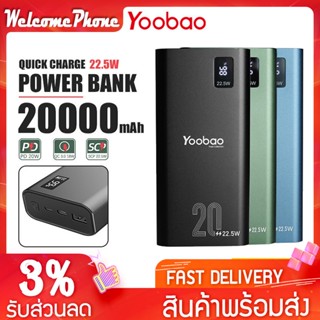 พาวเวอร์แบงค์ Yoobao รุ่น PD28-V2 ความจุ 20000mAh แบตสำรอง Fast Charge ชาร์จเร็ว PD20W Powerbank กะทัดรัด พกพา