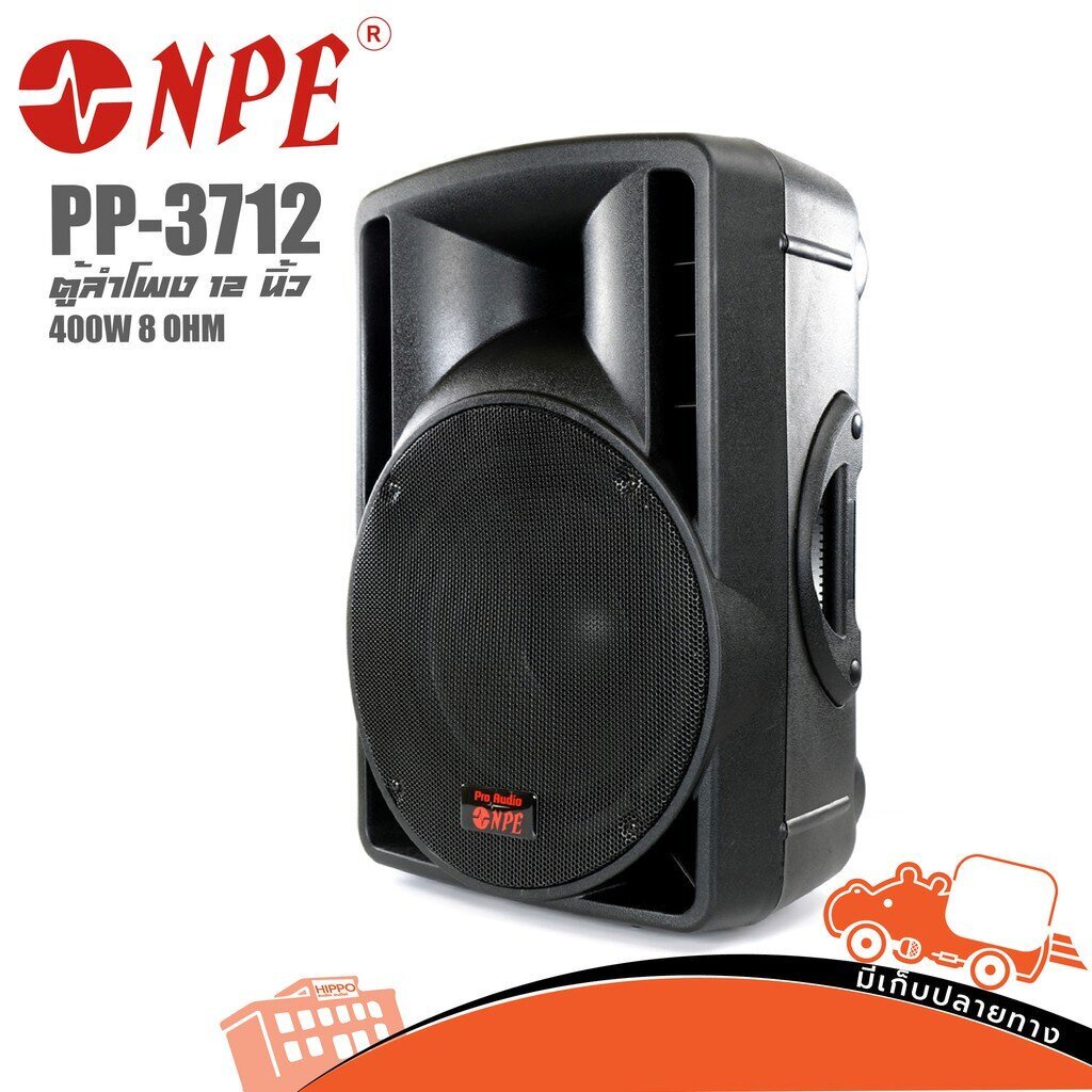 NPE PP 3712 ขนาด 12 นิ้ว 2 ทาง กำลังขับ 400W 8 Ohm สำหรับงาน PA ตู้ลำโพง ลำโพง PA Speaker PP3712 PP-