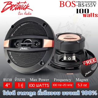 BOSTWICK รุ่น BS455V ลำโพงรถยนต์ ลำโพงแกนร่วม 4 ทาง 4 นิ้ว งานสวยหรู 100 WATT