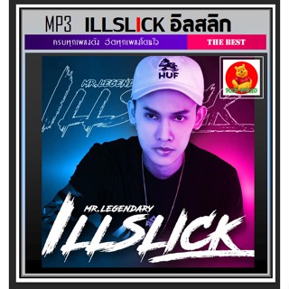 [USB/CD]MP3 Illslick อิลสลิก รวมฮิตครบทุกอัลบั้มดัง #เพลงไทย #เพลงฮิปฮอป ☆แผ่นซีดีMP3-175 เพลง