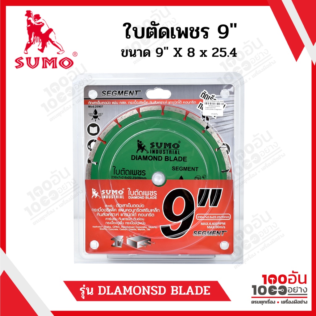 SUMO ใบตัดเพชร 9 นิ้ว