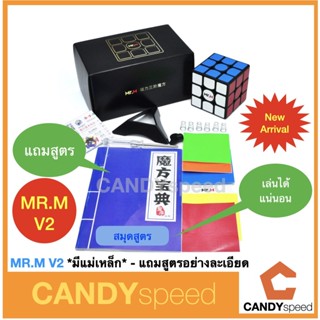 รูบิค 3x3 MR.M V2 Black มีแม่เหล็ก | Mr. M แถมสูตร | By CANDYspeed