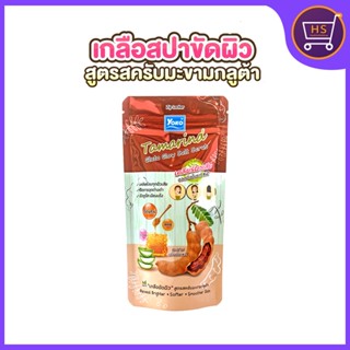 Yoko โยโกะ Tamarind Gluta Glow Salt Scrub 300g เกลือสปาขัดผิว สูตรสครับมะขามกลูต้า