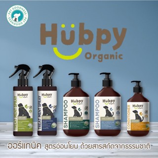 Hubpy Organic แชมพูสุนัข ครีมนวดสุนัข สเปรย์ขนสุนัข สูตรออร์แกนิค อ่อนโยน