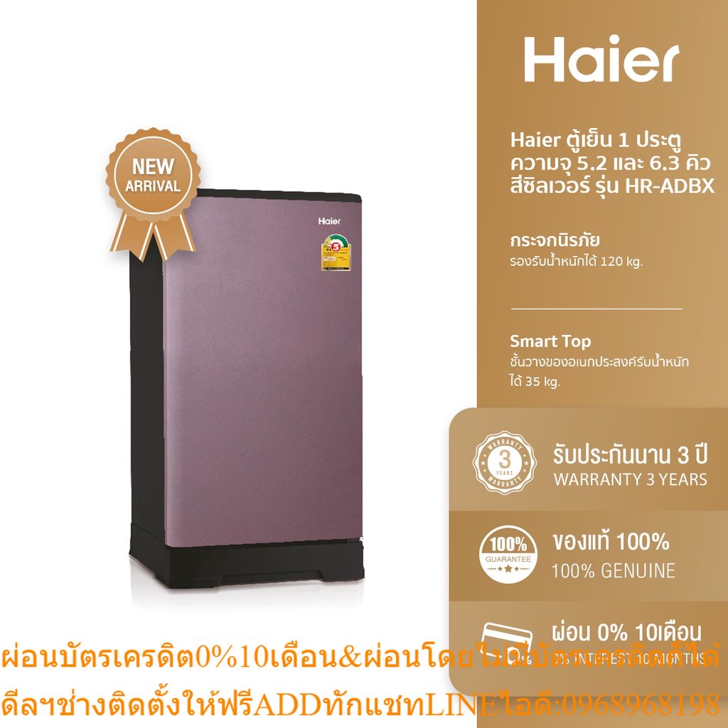 [ลด 200.- HAIERPAY1] Haier ตู้เย็น 1 ประตู ความจุ 5.2 และ 6.3 คิว สีซิลเวอร์ รุ่น HR-ADBX