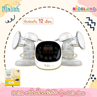 Malish เครื่องปั๊มนมไฟฟ้า แบบคู่ รุ่น Celia Duo [รับประกัน 1 ปี]