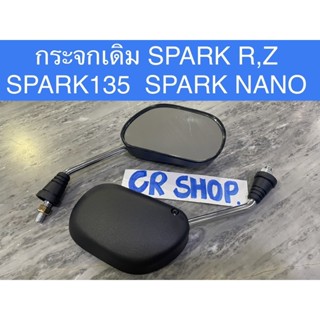 กระจกเดิม SPARK135 SPARK NANO MIOZ เกรดดีไม่หลอกตา