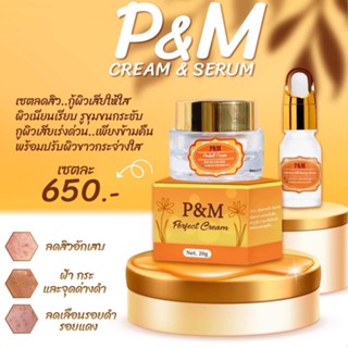 เซ็ตครีม วิตามินหน้าใส P&amp;M ครีม+เซรั่ม เนื้อเจลเข้มข้นใส