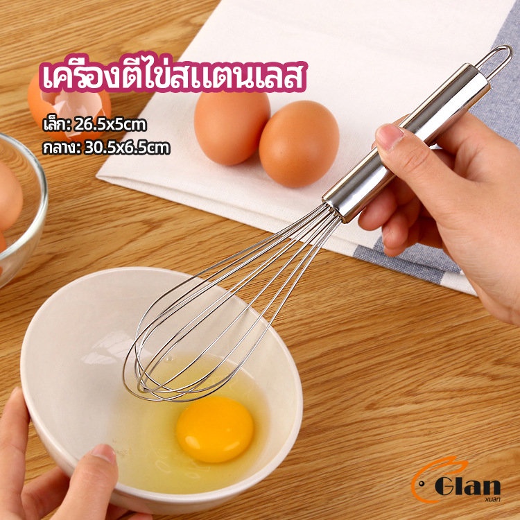 Glanxuan ตะกร้อตีไข่ ตะกร้อตีแป้ง เครื่องผสมครีม  egg beater