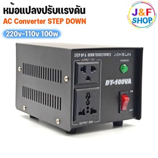 หม้อแปลงปรับแรงดัน AC Converter STEP DOWN 220V-110V - 100W/200W