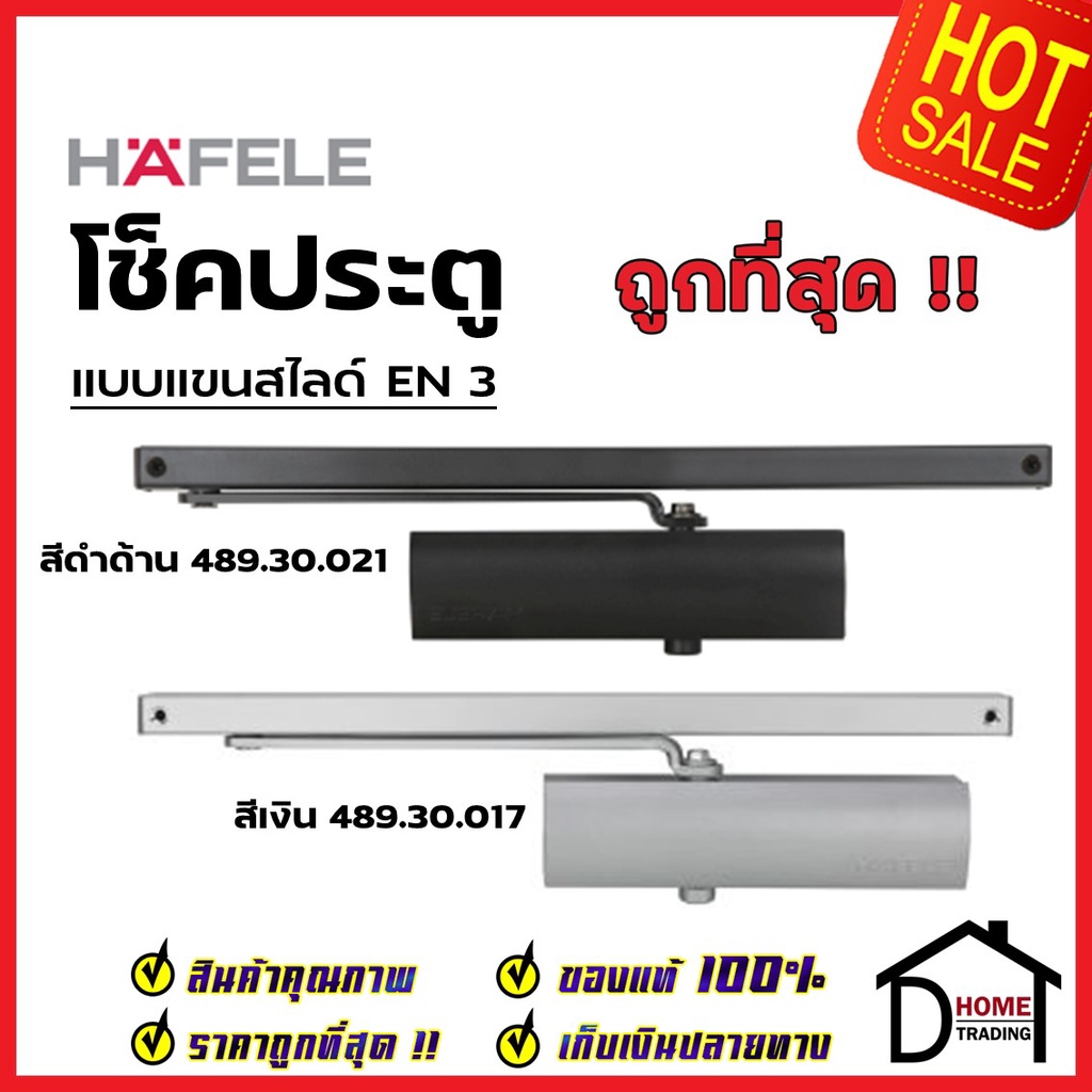 HAFELE โช๊คอัพประตู EN3 รับน้ำหนักได้ 60 กก. สีเงิน 489.30.017 / สีดำด้าน 489.30.021 โช๊ค โช๊คอัพแขน