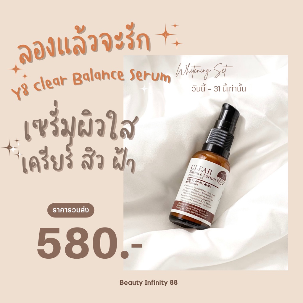 *ราคารวมส่ง จัดส่งไว ภายในวัน* Y8 Clear Balance serum เซรั่มY8 ราคารวมส่ง สำหรับคนเป็นฝ้า กระ จุดด่า