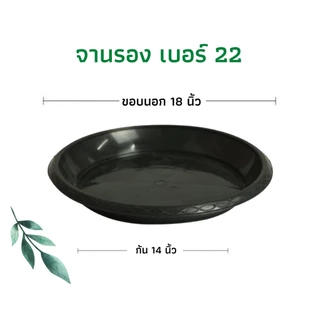 จานรองกระถางต้นไม้ ถาดรองกระถางต้นไม้ จานรองกระถาง สีดำ เบอร์ 17 22 (17 นิ้ว) (22 นิ้ว)