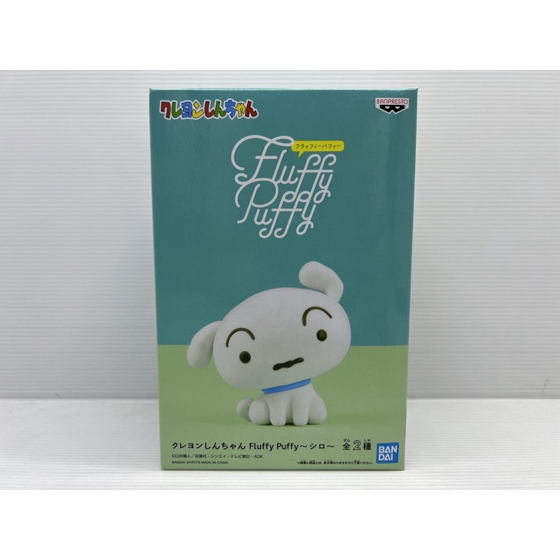 Banpresto Crayon Shinchan SHIRO Fluffy Puffy Ver.A BANDAI NEW