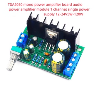 Tda2050 บอร์ดโมดูลขยายเสียงโมโน พาวเวอร์ซัพพลาย 1 ช่อง 12-24V5W-120W