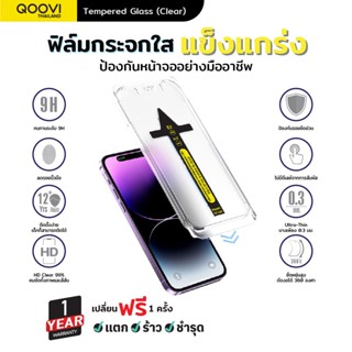 QOOVI ฟิล์มกระจกใส For 14/ 14+ / 14P / 14PM