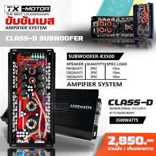 เพาเวอร์​แอมป์​ คลาส​ดี​ 88D โมกลาง K3500 โมกลาง power​amp​ class​D​ เครื่อง​เสียง​รถยนต์​ คลาส​ดี​ขับ​ซับ​