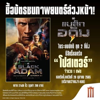 โปสเตอร์black adam majorแท้