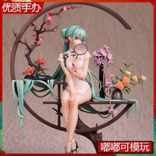 Hatsune Miku ทำด้วยมือ Shaohua cheongsam Hatsune ทำด้วยมือรอบ 1/7 ท่านั่งทำมือแบบสองมิติเครื่องประดับ