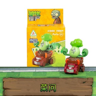 พร้อมส่ง Plants vs. Zombies ของเล่นแม่เหล็กไฟฟ้า Shield Deep Sea Giant ชุดหอยทาก Zombie Pullback รถเด็ก Toy Gift Box