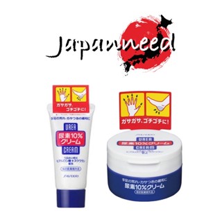 ✋🏻 尿素10％クリーム Shiseido Urea 10% Cream หลอด 60 g / กระปุก 100 g