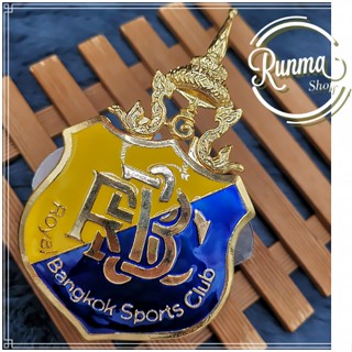 ตราติดหน้ารถยนต์ สปอร์ตคลับ ตราRBSC Sport club ราชกรีฑาสโมสร ตราโลห์สปอร์ตคลับ