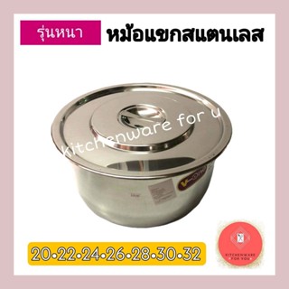 รุ่นหนา หม้อแขก หม้อแขกสแตนเลส ตราวีวัน เบอร์ 22-32