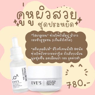 แท้💯 ❗️ส่งด่วน❗️คู่หูผิวสวย ไฮยาลูรอน+ครีมเจล