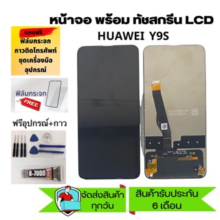 จอ Huawei Y9S/ Y9Prime2019 STK-L21 STK-L22 STK-LX3 STK-LX1 JKM-LX1 Y9 Prime 2019  LCD Y9PRIME2019 /y9s