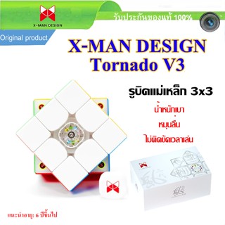 (สต็อคไทย) รูบิคแม่เหล็ก 3x3 V3 X-man tornado Rubik แม่เหล็กแท้ รูบิคระดับแนวหน้า ลื่น เสถียร รับประกันคุณภาพ