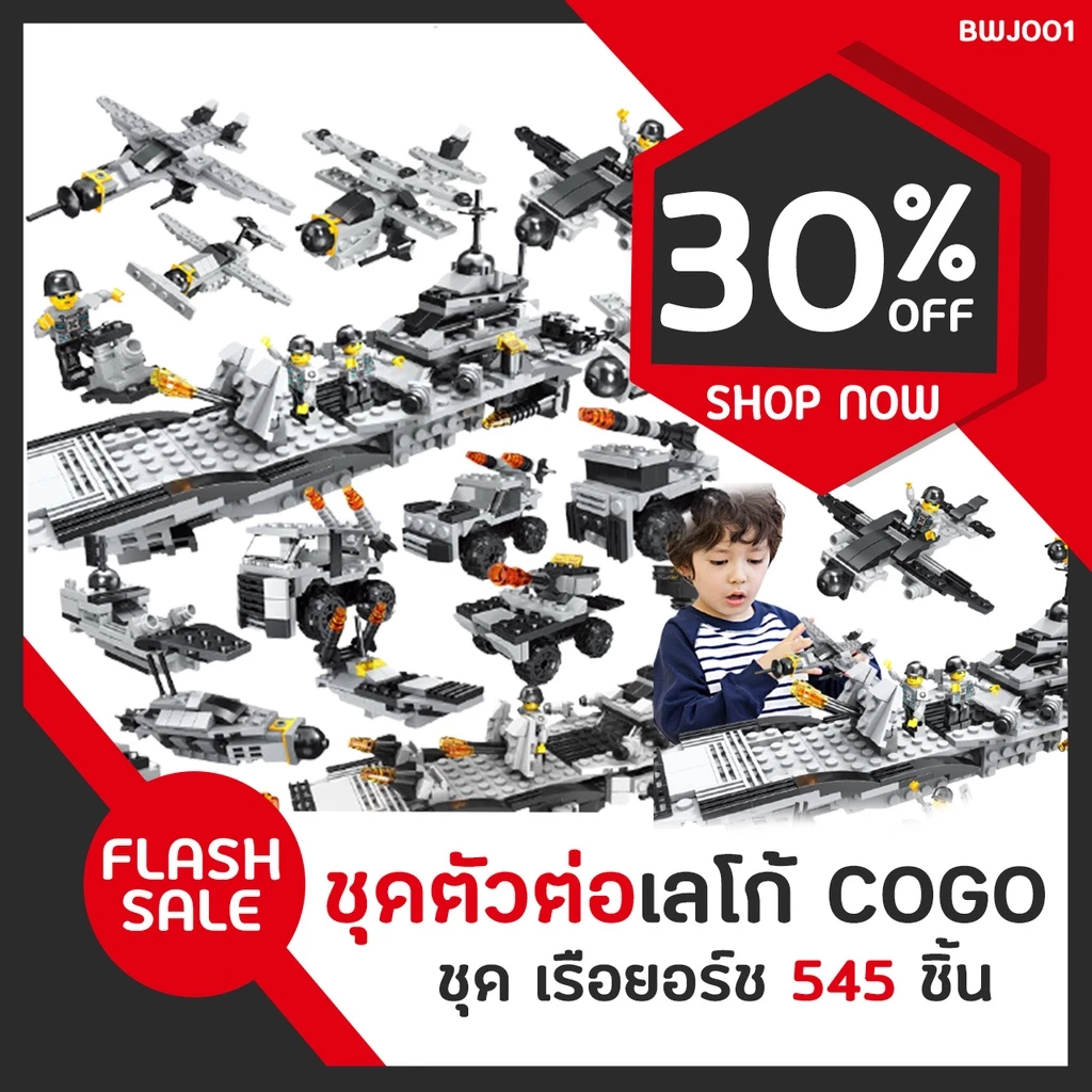 ชุดตัวต่อเลโก้ COGO ชุด BOY เรือยอร์ช 545 ชิ้น BWJ001