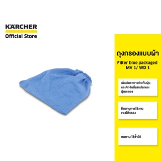 KARCHER ถุงกรองแบบผ้า Filter blue packaged MV 1/ WD 1 ดักจับสิ่งสกปรก ฝุ่น ยืดอายุไส้กรอง  2.863-015.0 คาร์เชอร์