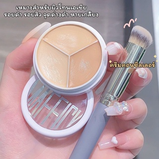 Maffick คอนซีลเลอร์ 3 สี คอนทัวร์ กันน้ำกันเหงื่อ ปกปิดรอยคล้ําใต้ตา  Creamy Concealer ผสมทาได้ ปกปิดเยี่ยม